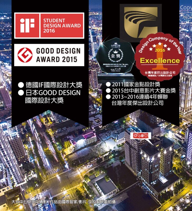 國際智家.德國IF.日本GoodDesign. 設計大獎 . 張智子. 李家文 . 國際智家